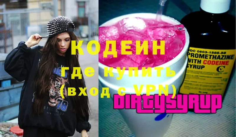 где купить наркоту  Волжск  Кодеиновый сироп Lean Purple Drank 