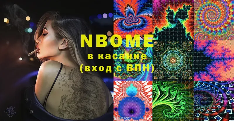 Марки NBOMe 1,8мг  Волжск 